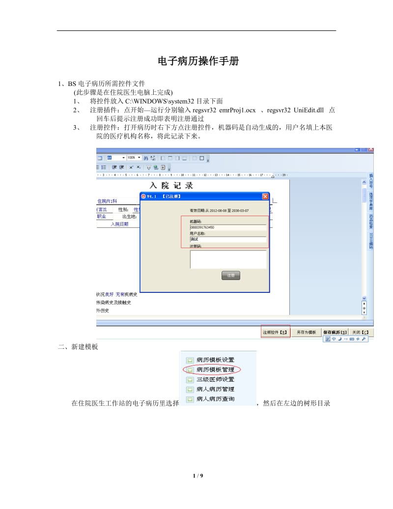 电子病历操作手册.doc_第1页