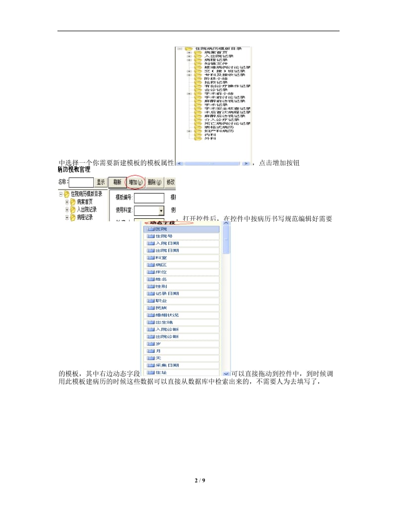 电子病历操作手册.doc_第2页