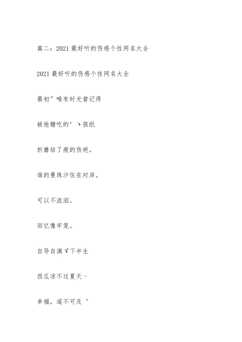 2021经典的伤感网名.docx_第2页