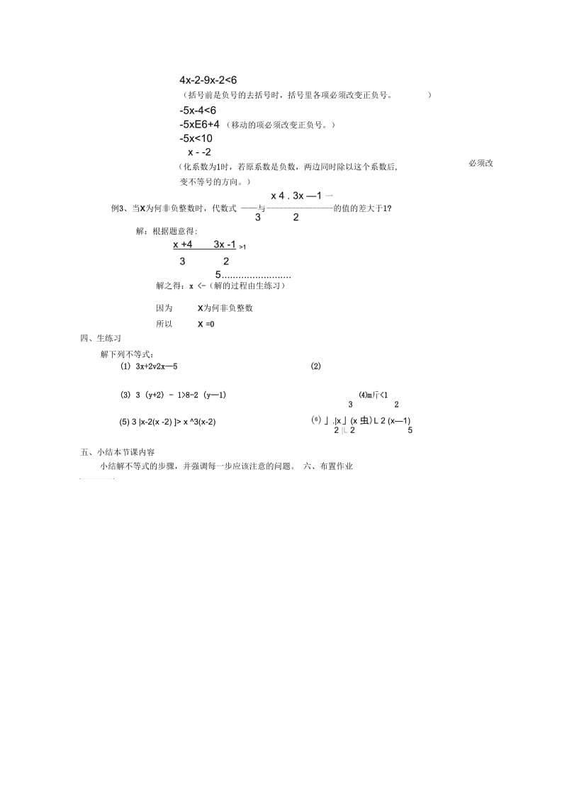 数学华东师大版七年级下册解一元一次不等式(1).docx_第2页