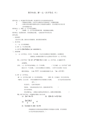 数学华东师大版七年级下册解一元一次不等式(1).docx