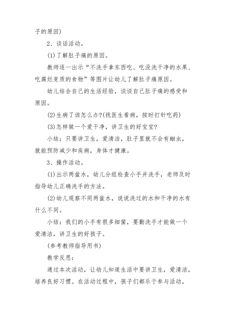 《爱清洁讲卫生》主题班会教案2021.doc_第2页