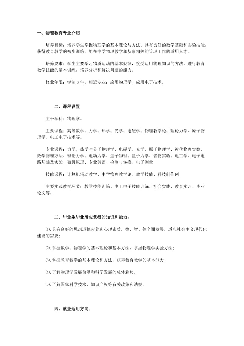 物理教育专业介绍.doc_第1页