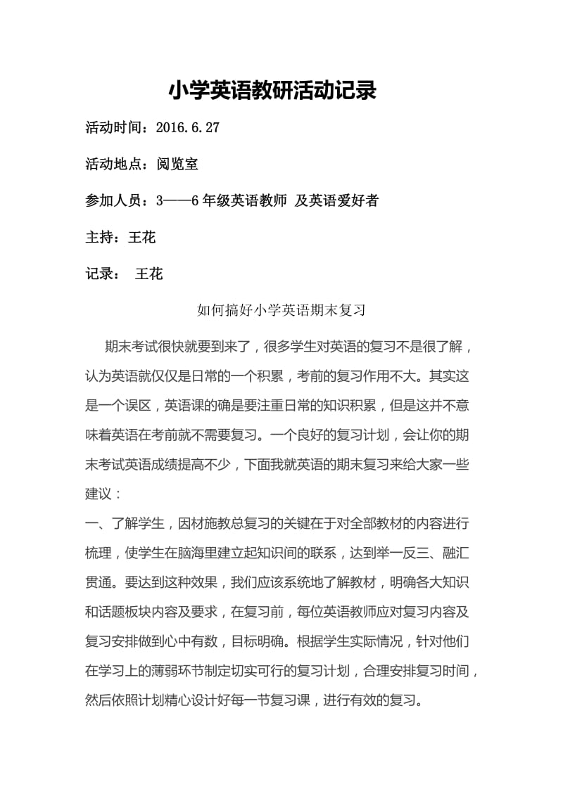 英语教师培训记录.doc_第1页