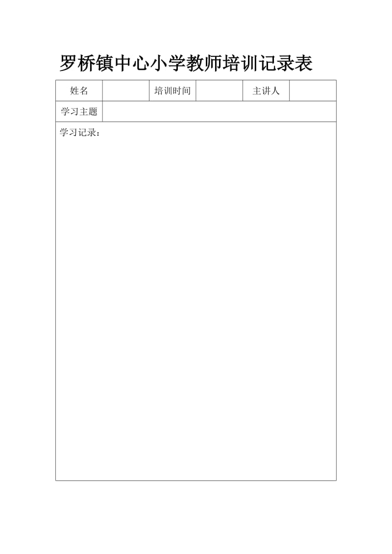 英语教师培训记录.doc_第3页