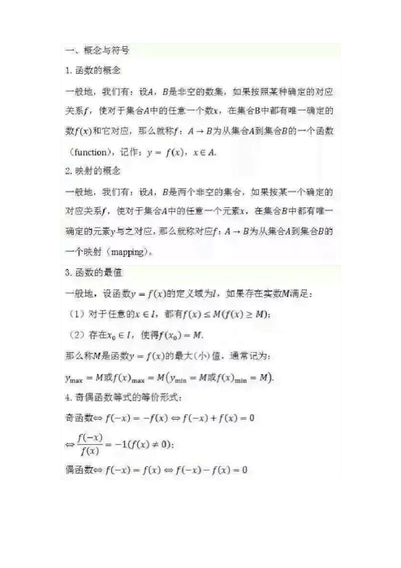 高中阶段所有数学公式.pdf_第2页