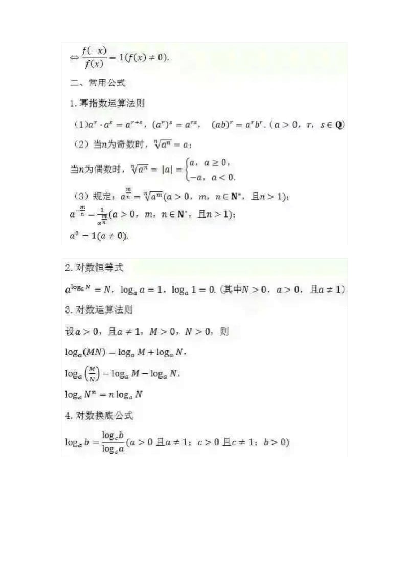 高中阶段所有数学公式.pdf_第3页