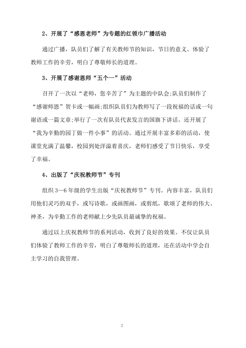 小学教师节感恩活动总结.docx_第2页