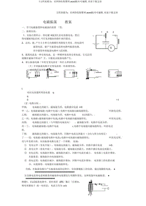 新课标教科版34选修三31电磁振荡1.docx