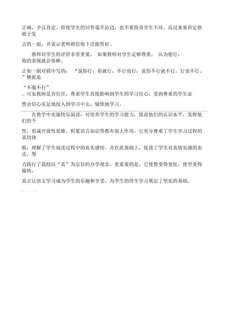 快乐阅读,让学生成为学习的主人.docx_第3页