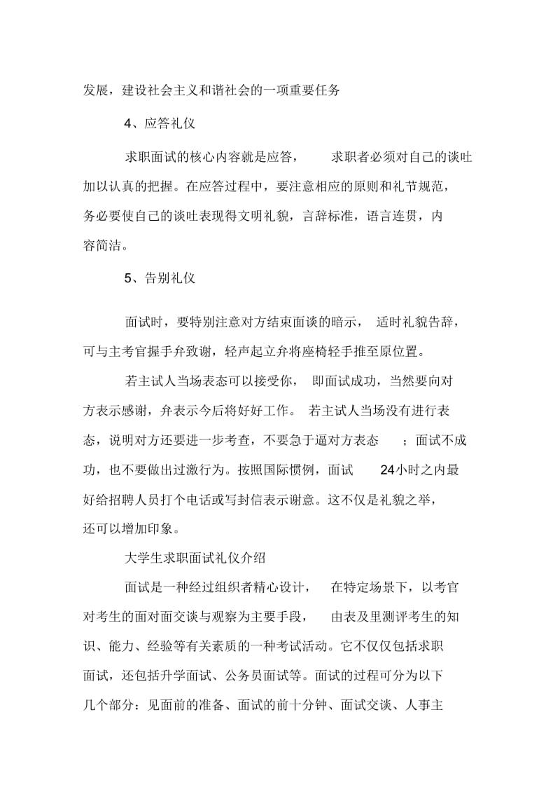 大学生求职须知的面试礼仪.docx_第3页