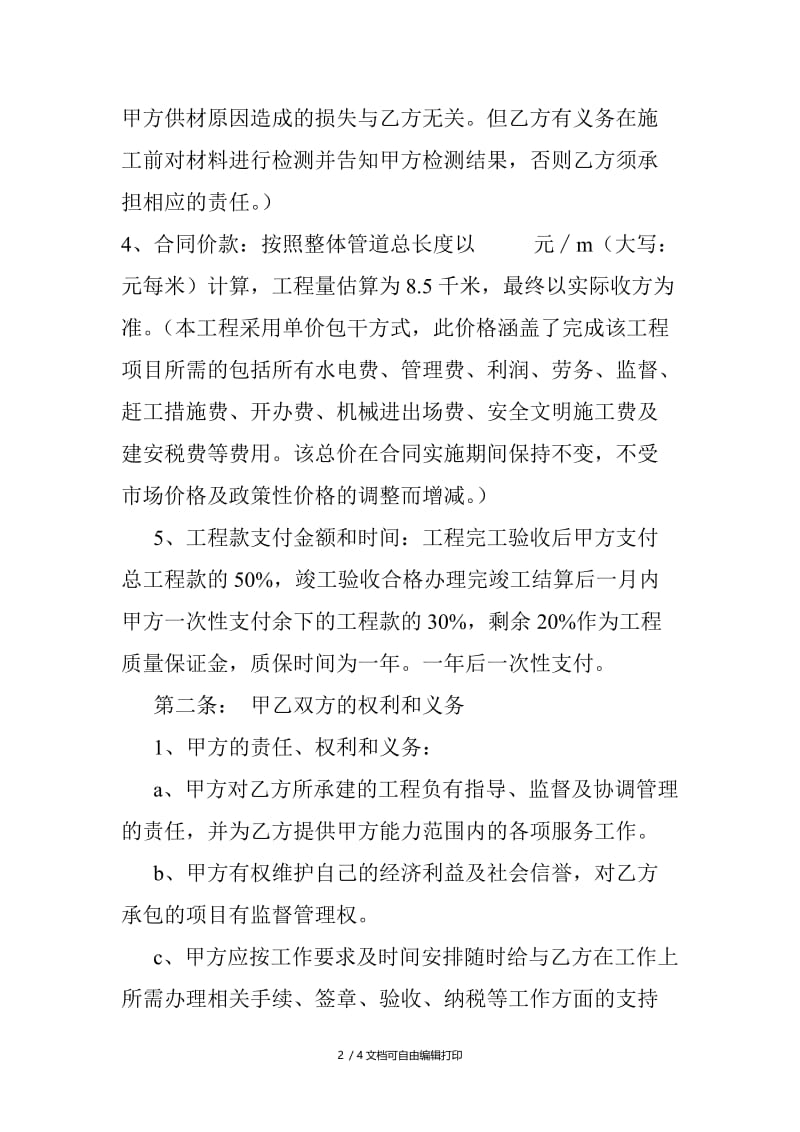 xx镇集中供水连网供水工程给水管安装合同.doc_第2页