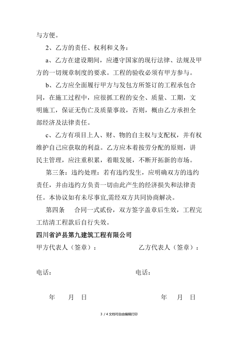 xx镇集中供水连网供水工程给水管安装合同.doc_第3页