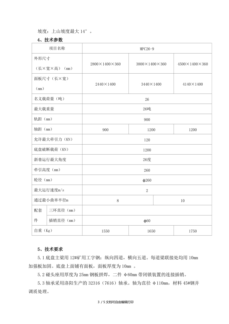 t矿用平板车技术协议.doc_第3页