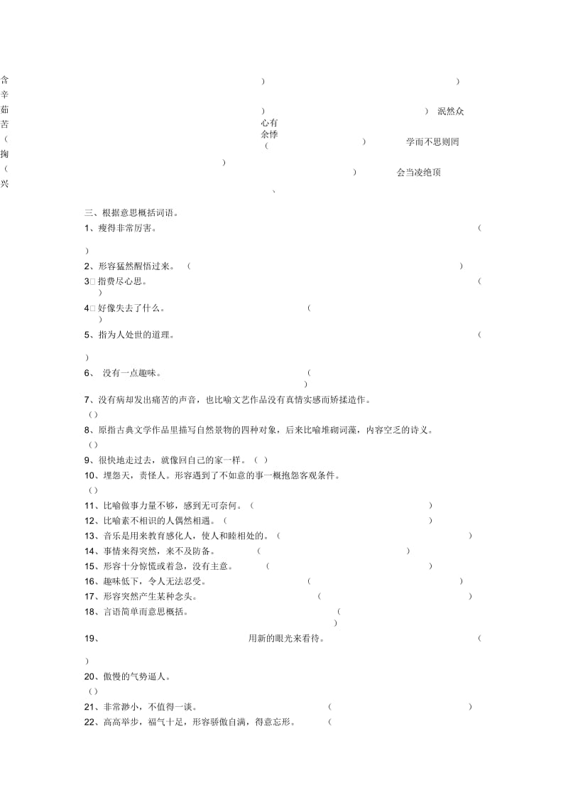 语文版七年级上基础知识复习试卷[1].docx_第2页