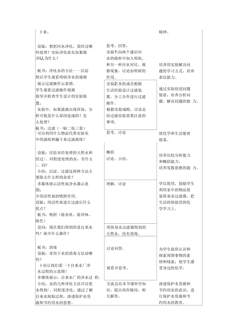 化学人教版九年级上册水的净化教学设计.docx_第2页