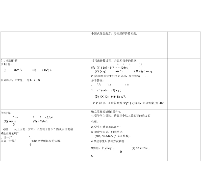 江苏省东海县晶都双语学校七年级数学下册82幂的乘方与积的乘方教案2(新版)苏科版.docx_第2页