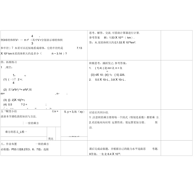 江苏省东海县晶都双语学校七年级数学下册82幂的乘方与积的乘方教案2(新版)苏科版.docx_第3页