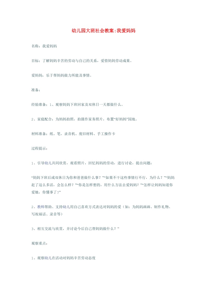 社会科学数学教案.doc_第2页