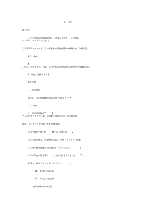 数学华东师大版七年级下册运用方程或方程组解决几何图形中的数量关系.docx