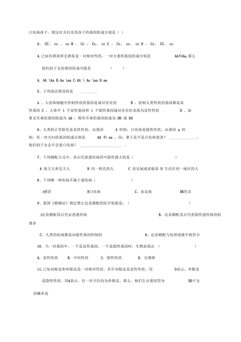 生物人教版八年级下册基因的显性和隐性.docx_第3页