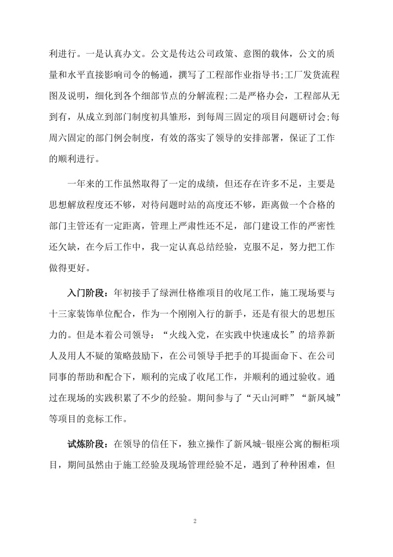 建筑项目经理个人工作总结范文.docx_第2页