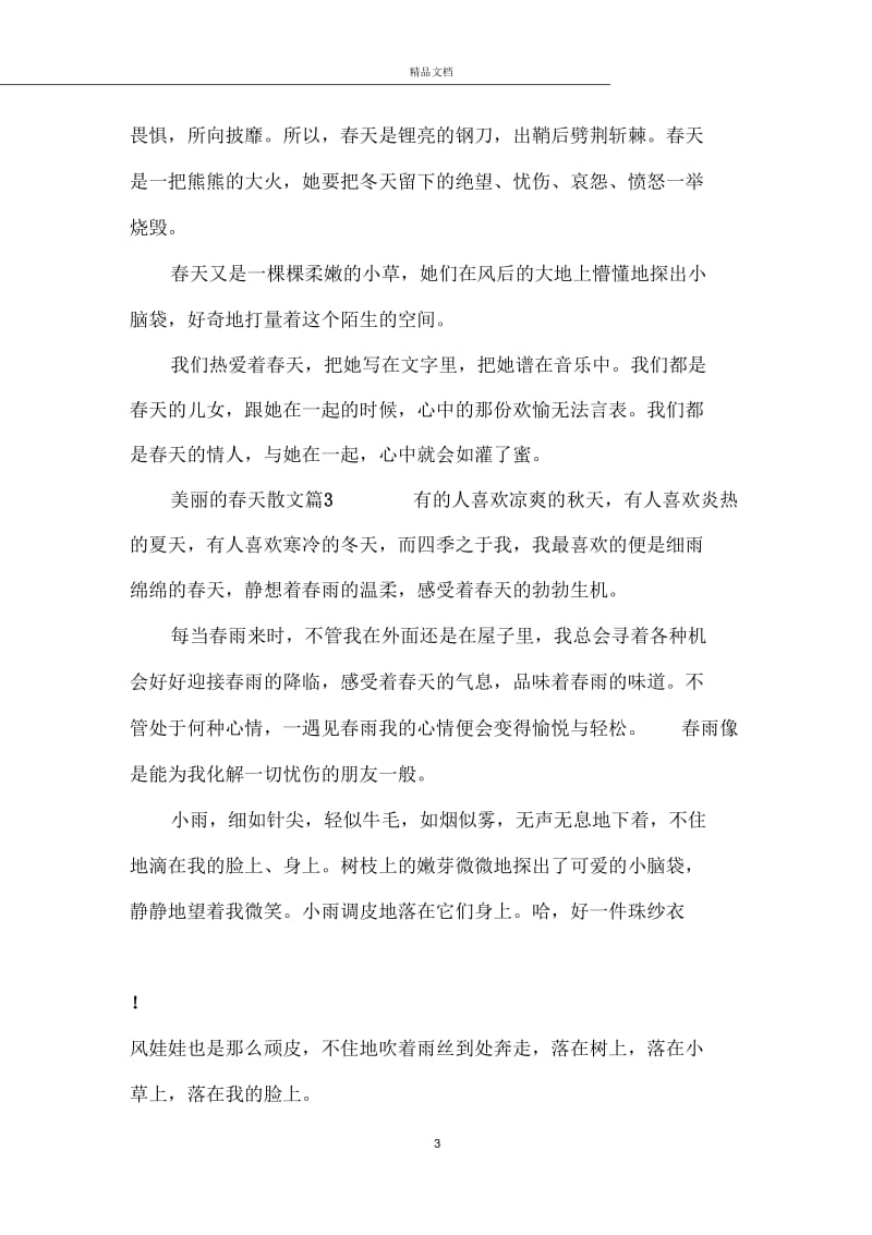 美丽的春天散文.docx_第3页