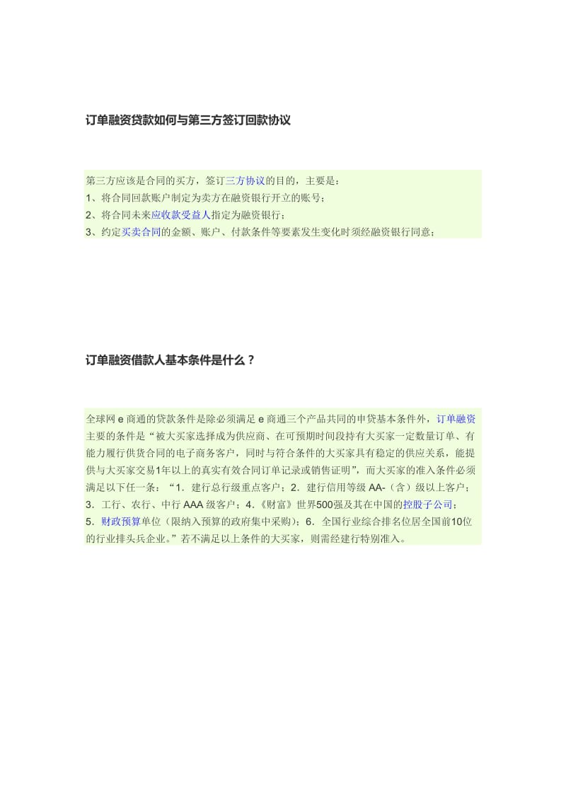 银行订单融资业务.doc_第2页