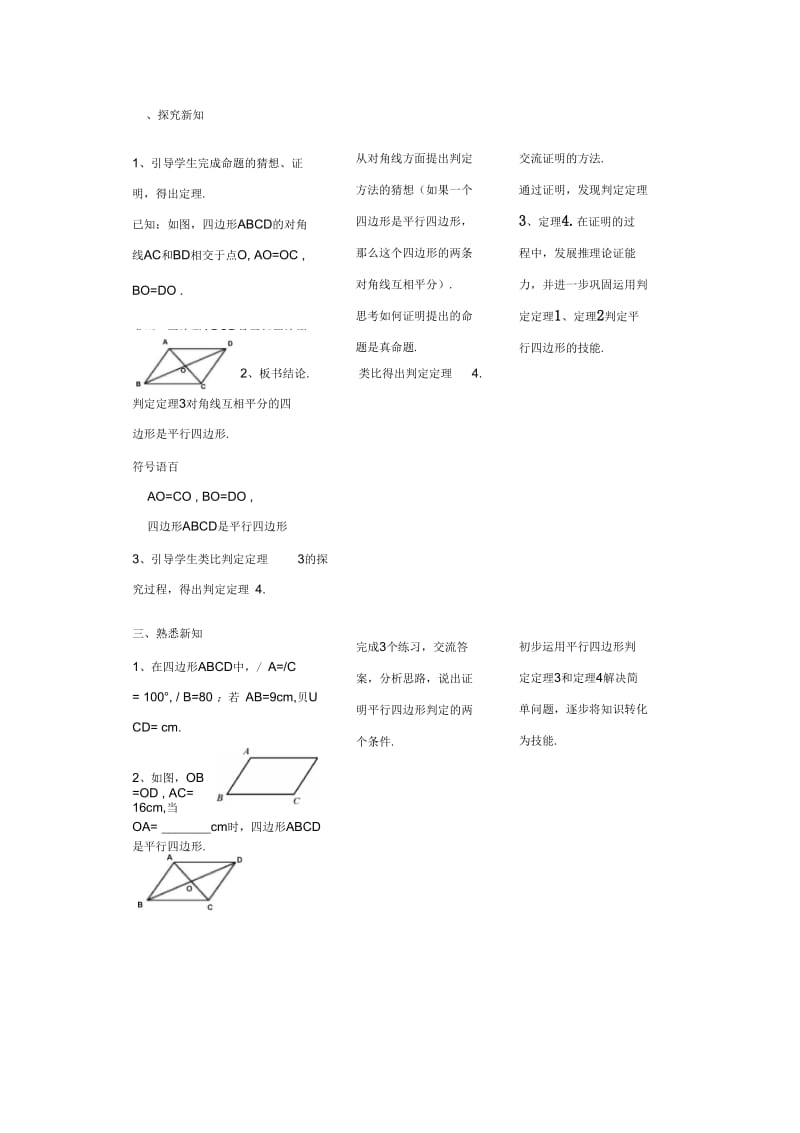 数学人教版八年级下册由性质定理的逆定理得平行….docx_第3页