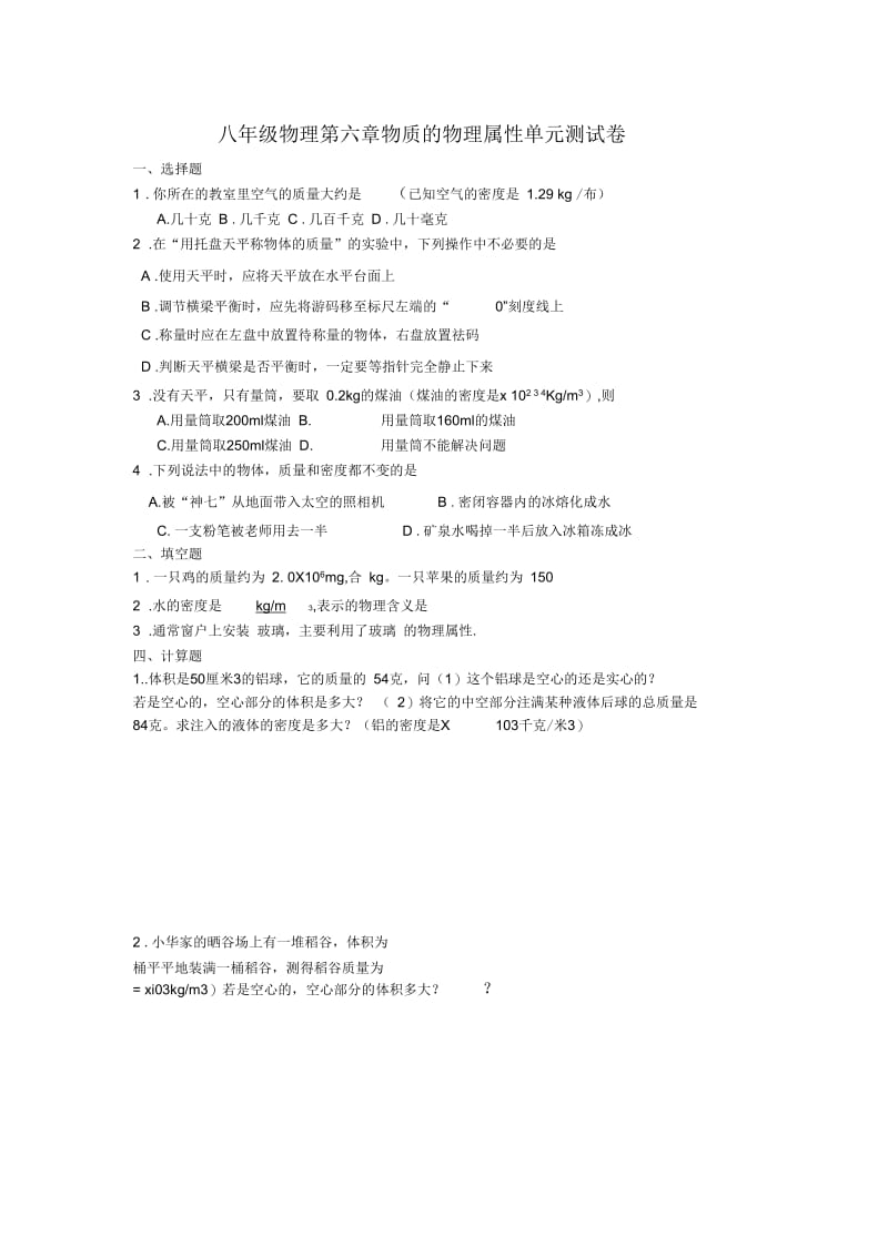 苏教版八下第六章物理试卷.docx_第1页