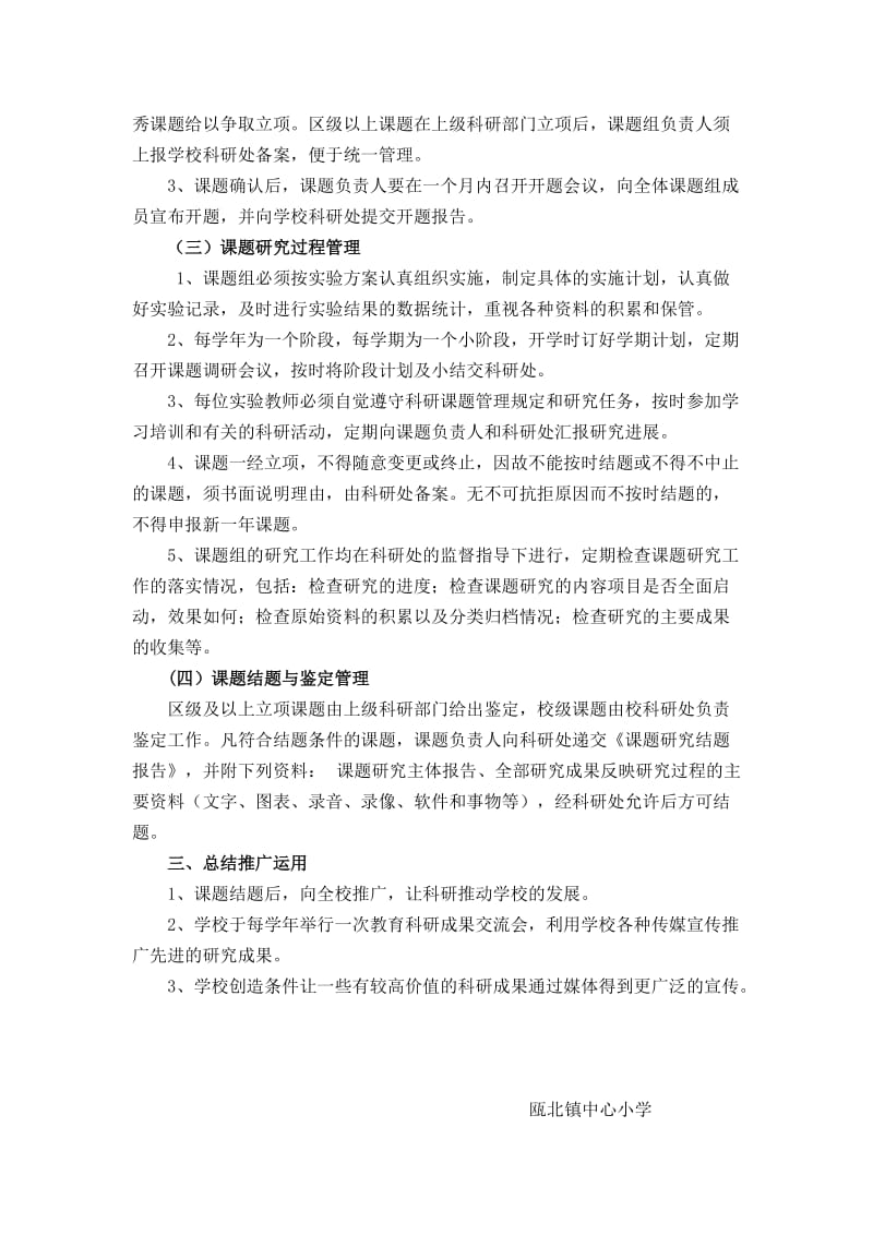 科研课题管理制度.doc_第2页