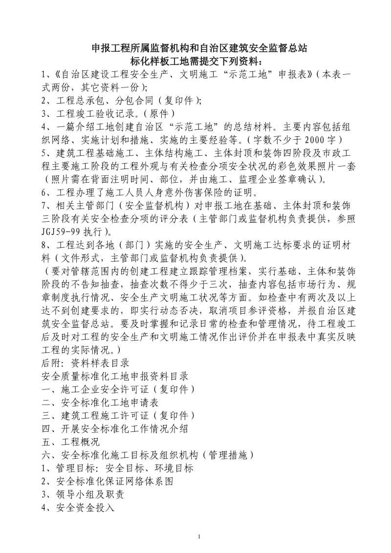 标化样板工地需提交资料.doc_第1页