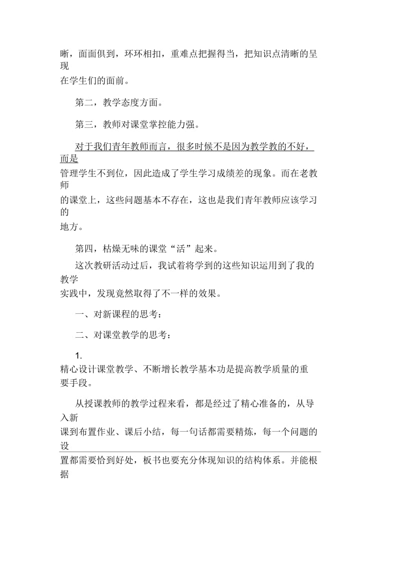 大学听课评议记录表.docx_第2页