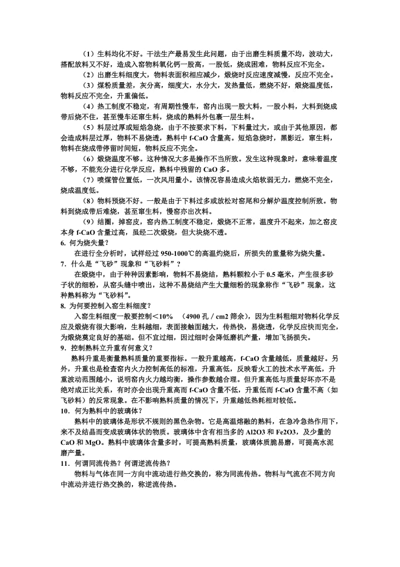 水泥工艺培训讲义.doc_第2页