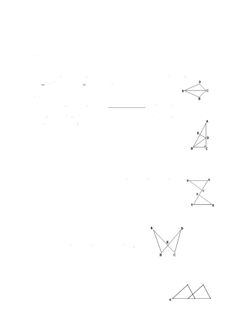 数学人教版八年级上册12.2.1全等三角形的判定第一课时课后作业.2.1全等三角判定第一课时课后作业.docx_第1页