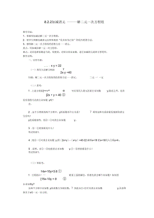 数学人教版七年级下册8.2.2加减消元———解二元一次方程组.docx