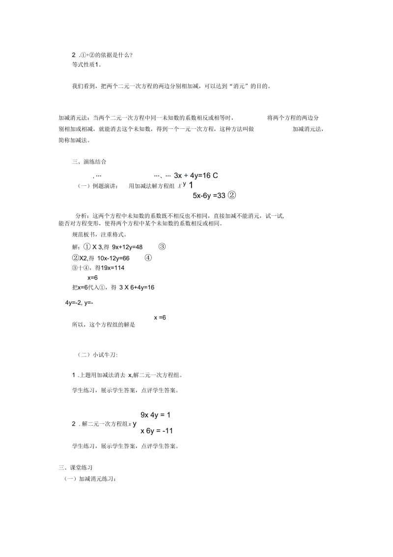 数学人教版七年级下册8.2.2加减消元———解二元一次方程组.docx_第2页