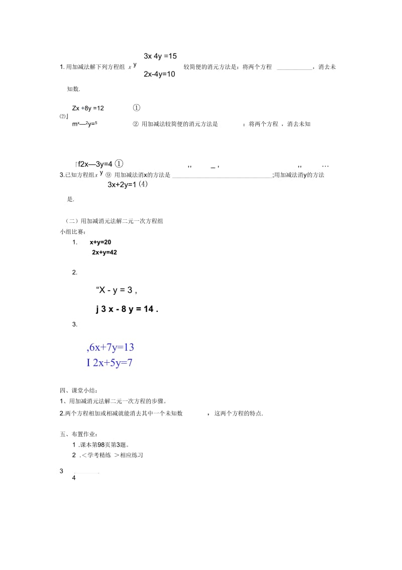 数学人教版七年级下册8.2.2加减消元———解二元一次方程组.docx_第3页