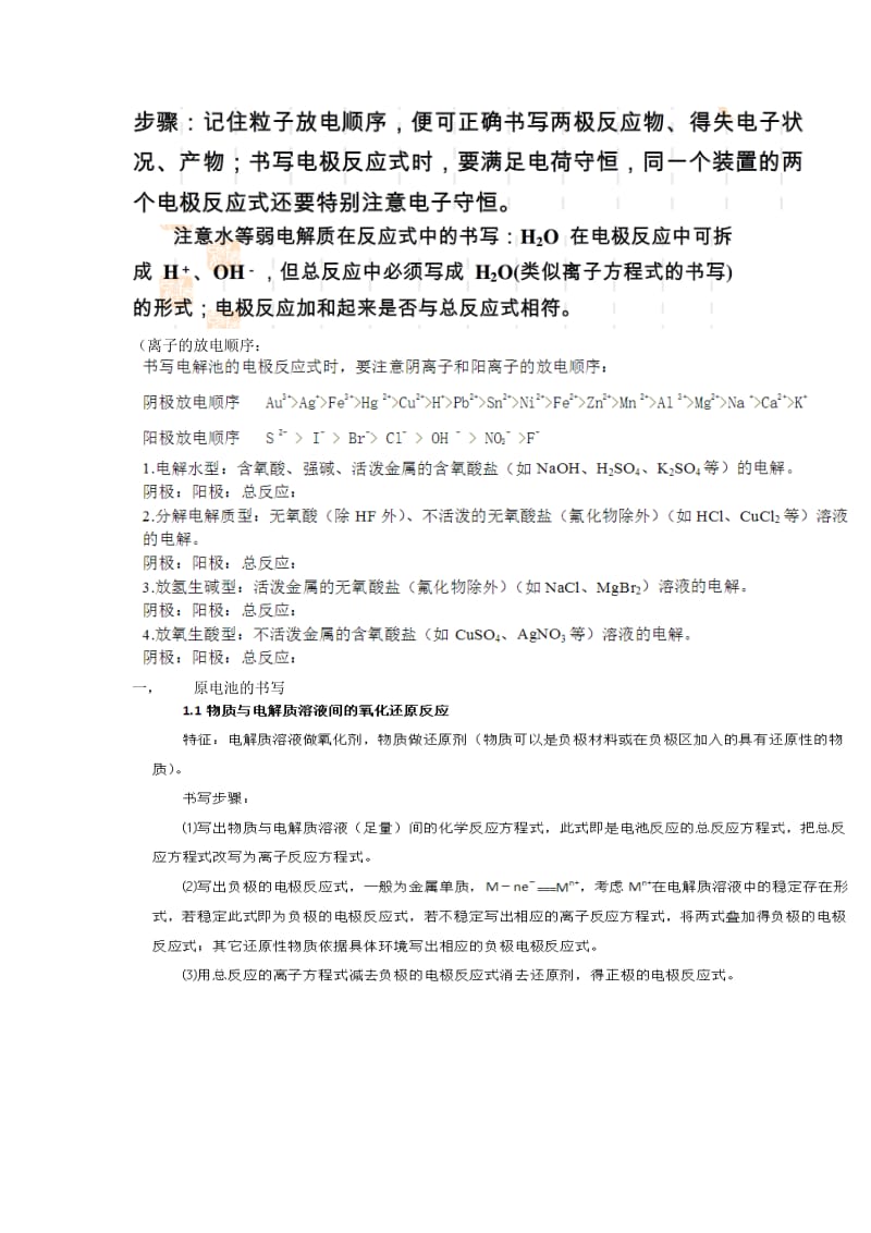 电化学方程式的书写.docx_第2页