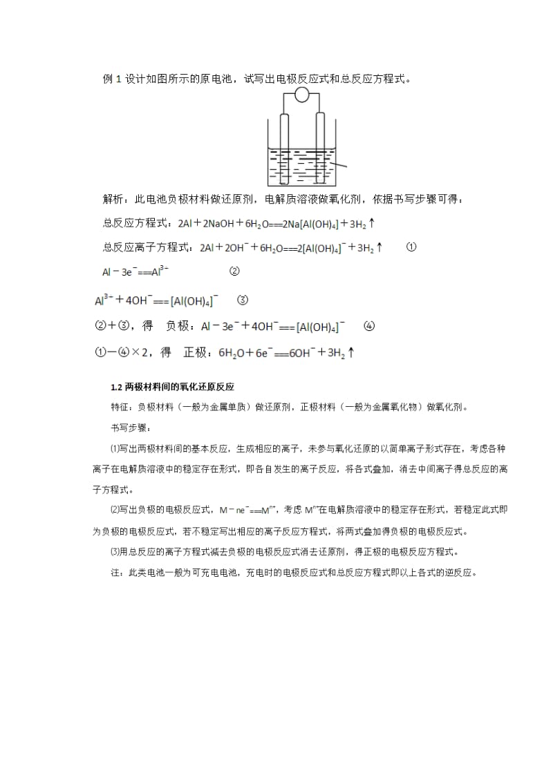 电化学方程式的书写.docx_第3页