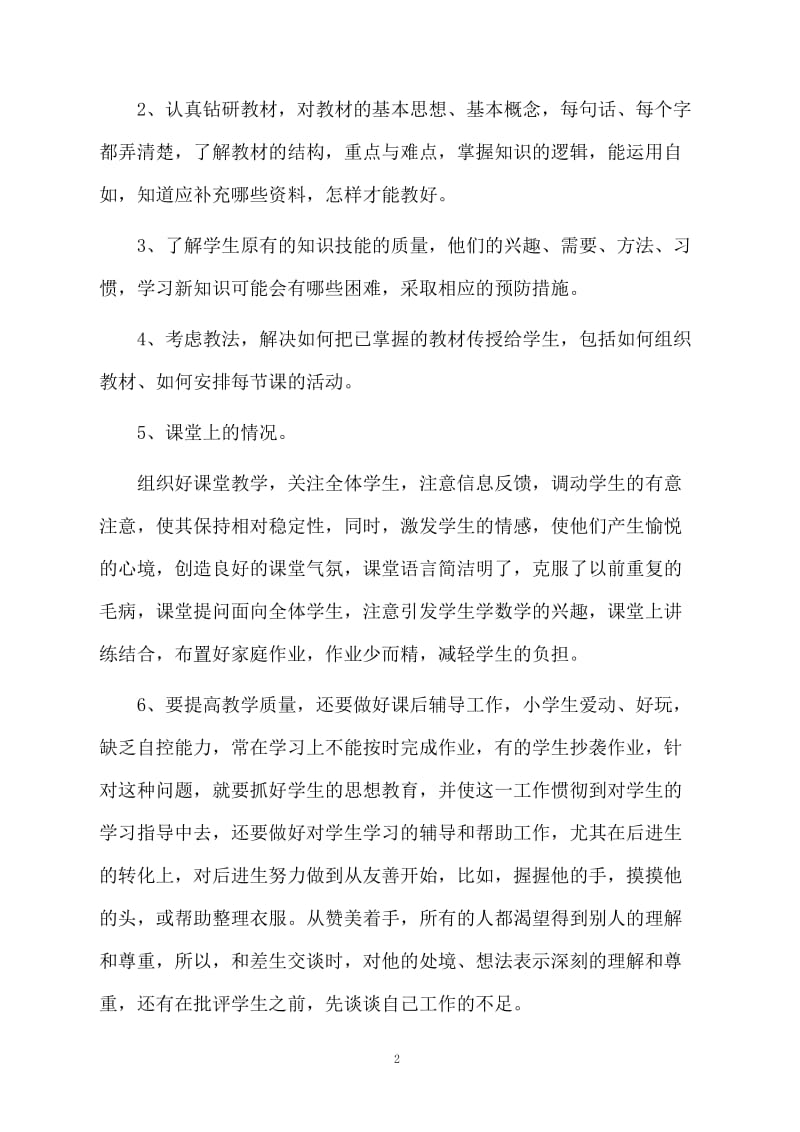 教师本年度工作总结.docx_第2页