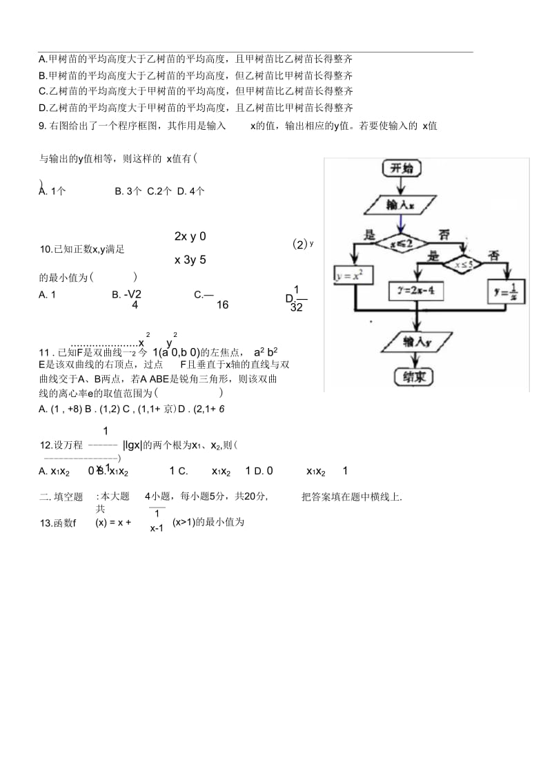 玉溪一中高2013届第三次校统测文科数学.docx_第3页