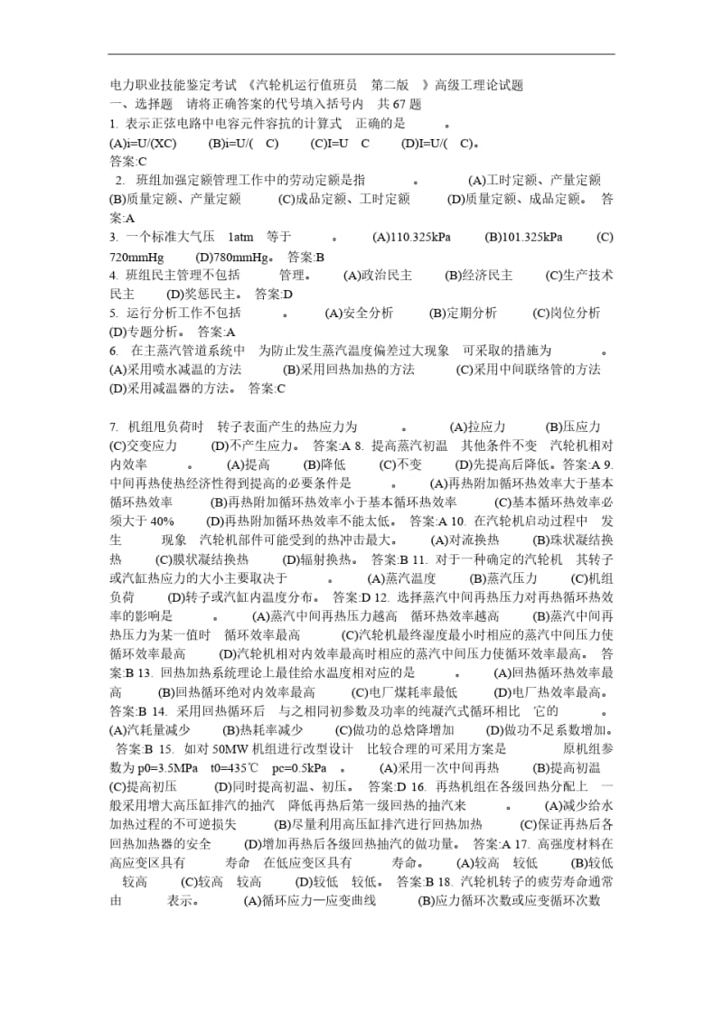 电力职业技能鉴定考试.pdf_第1页