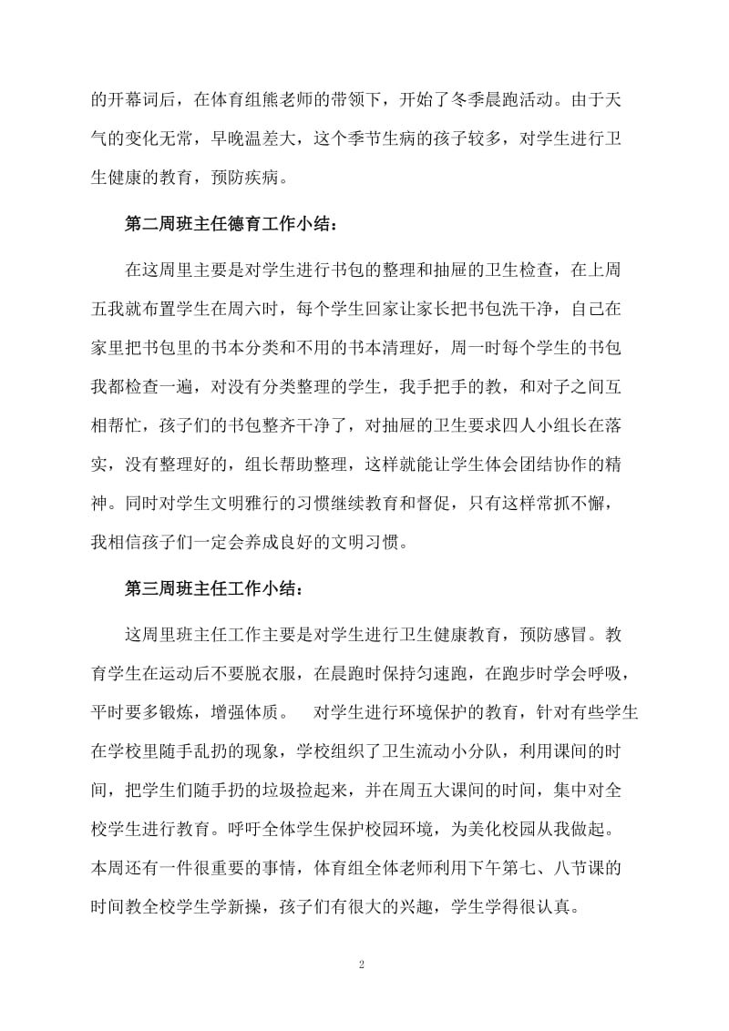 十一月班主任个人工作总结.docx_第2页