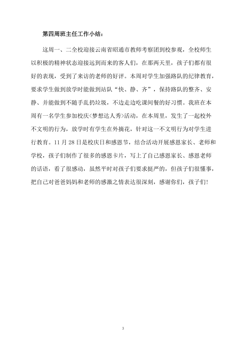 十一月班主任个人工作总结.docx_第3页