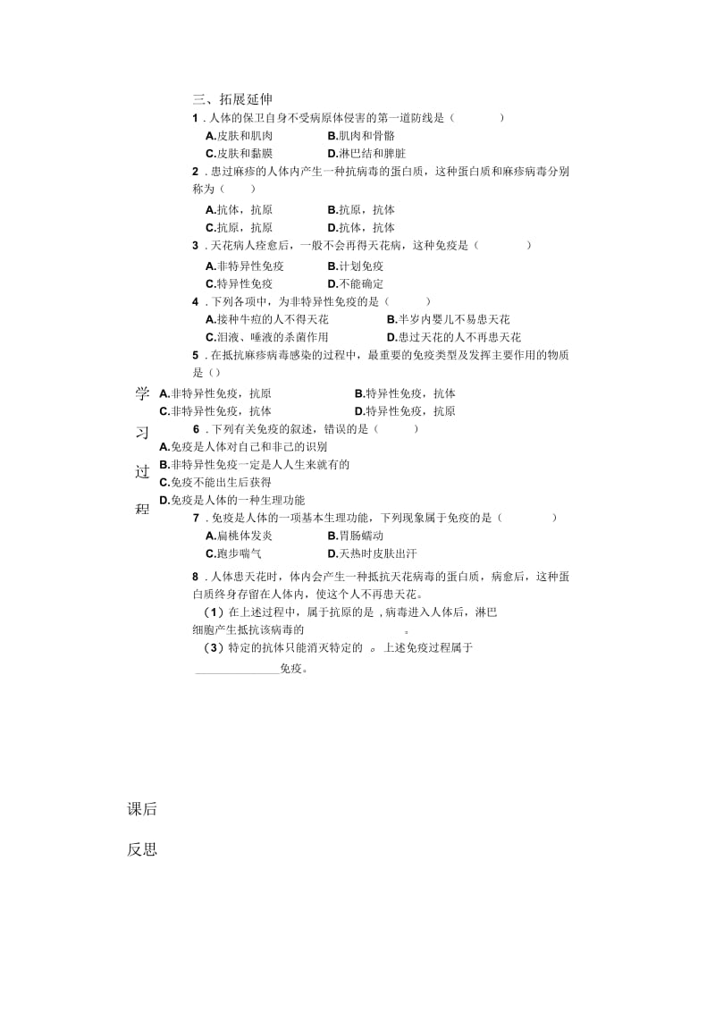 生物人教版八年级下册免疫与计划免疫导学案第一课时.docx_第2页