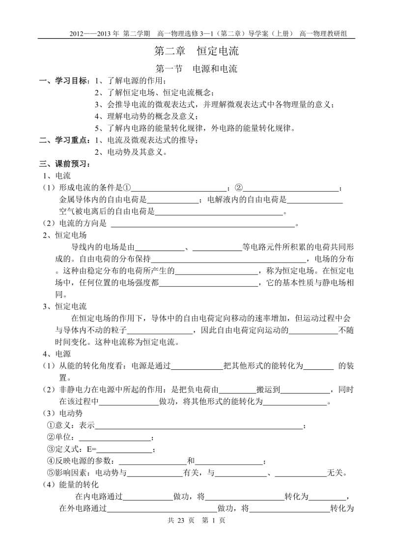 第二章 恒定电流导学案.doc_第1页