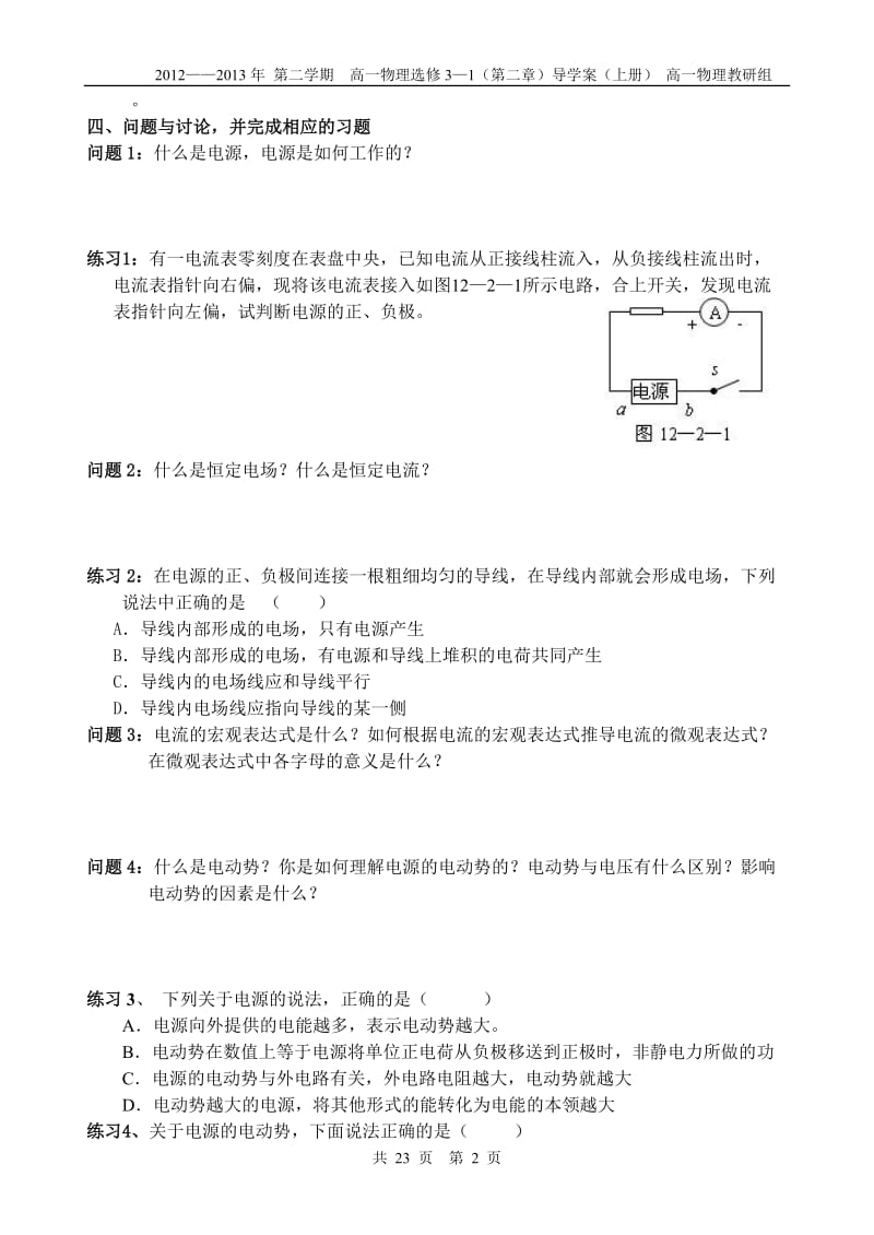 第二章 恒定电流导学案.doc_第2页