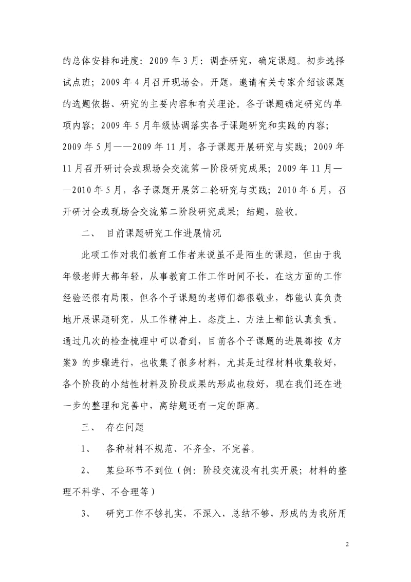 课题研究进展情况汇报材料.doc_第2页