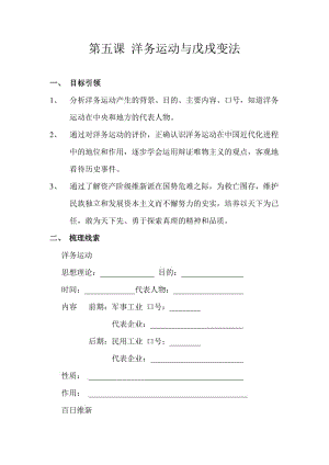 洋务运动与戊戌变法导学案.doc